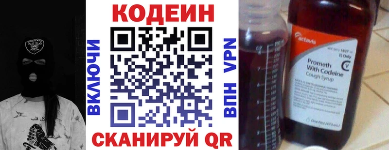 Кодеин Purple Drank  Купить закладки  Струнино 